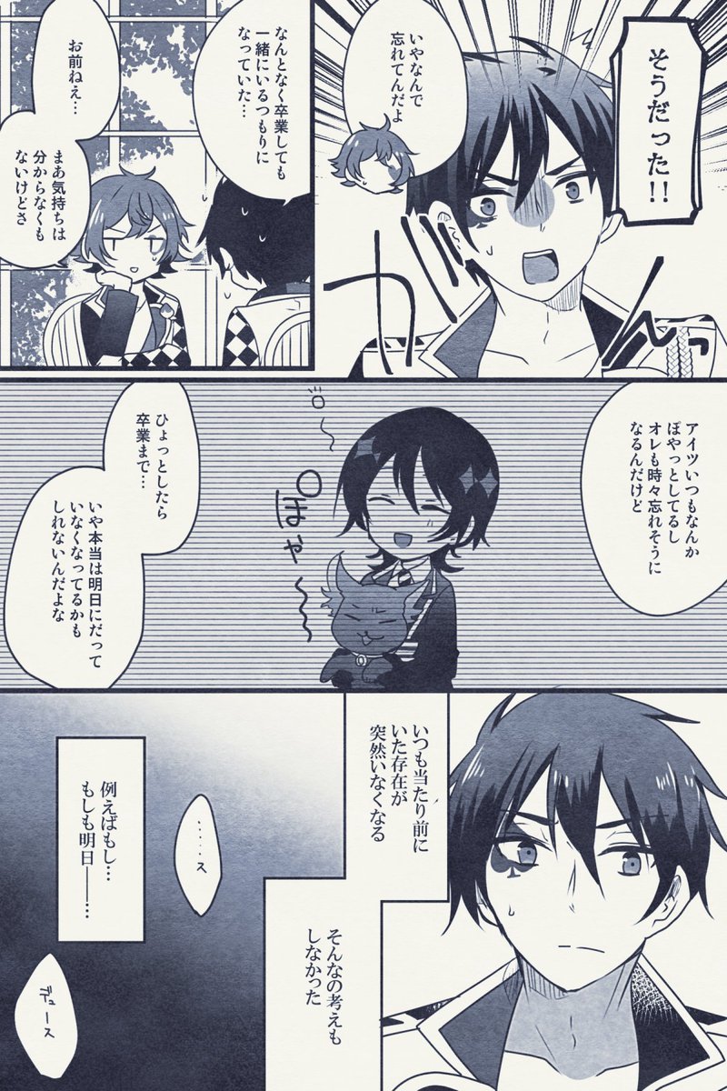 【デュ監♀】君のいない未来のことを考える(4/5)
※顔有♀監督生
※星イベ後の話
#twstプラス #twst_NL 