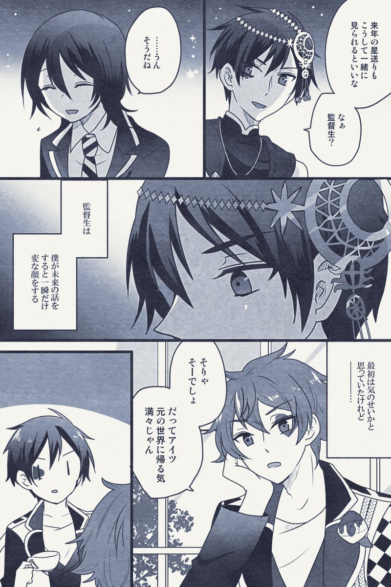 【デュ監♀】君のいない未来のことを考える(4/5)
※顔有♀監督生
※星イベ後の話
#twstプラス #twst_NL 