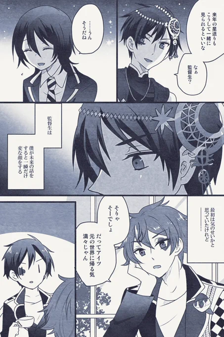 【デュ監♀】君のいない未来のことを考える(4/5)
※顔有♀監督生
※星イベ後の話
#twstプラス #twst_NL 