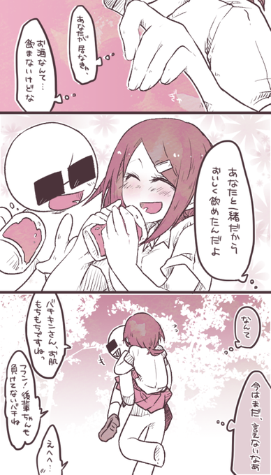 バイト組 記念日 バイト組 記念日