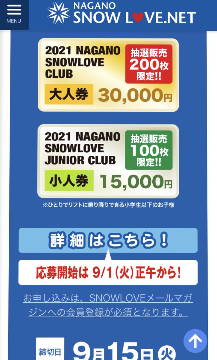 長野県共通リフトシーズン券 長野県共通リフトシーズン券