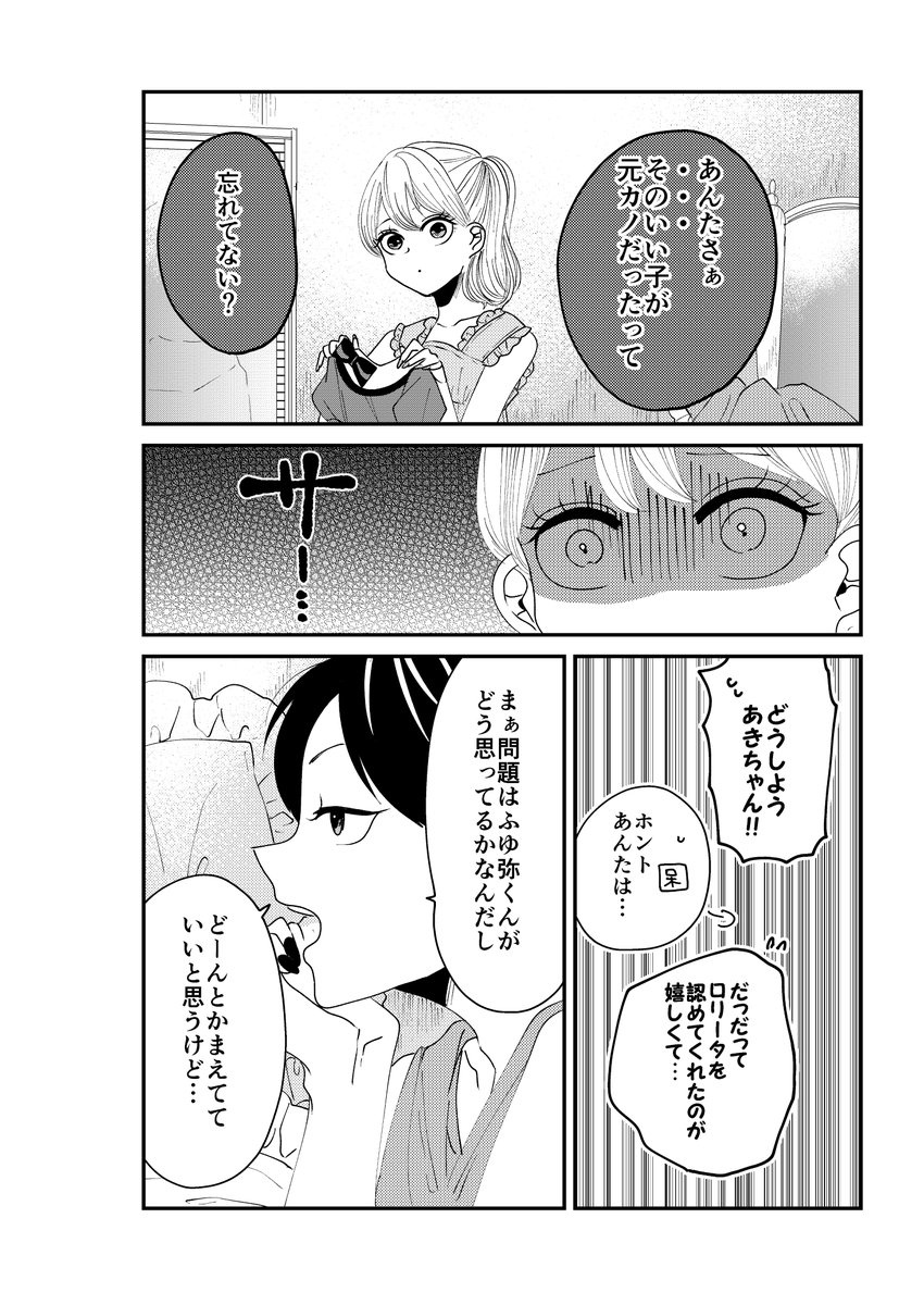 【創作】ロリータ飯1/3【22】
22話です。ようやく2部編でふゆ弥と二人ご飯?? 