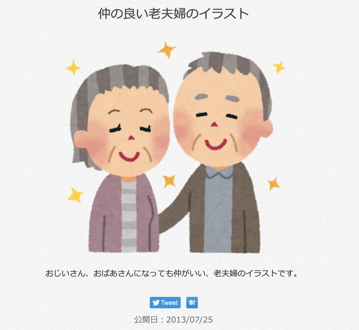 三浦靖雄 Twitter પર 登録525号は早稲田のコミュニティカフェ つるかめのお店紹介張り紙 お買い物のサポートサービスについて 使用されているのは 仲の良い老夫婦 のイラスト ほそかわさん Hosokawa07 からの画像提供 いらすとや いらすとや