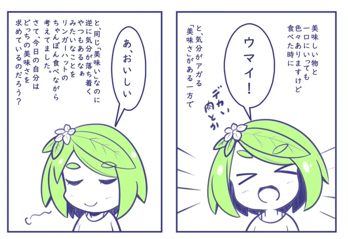 食レポ風だけど食レポしてない名状しがたい何かの漫画を描きました 