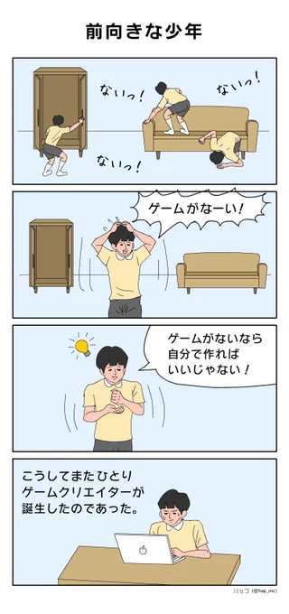 前向きな少年 