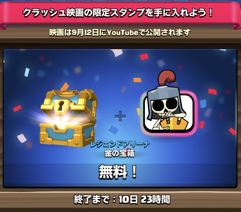 クラロワ公式 クラウンとスケルトン兄弟 をテーマにした特別なギフトをプレゼント中 期間限定なのでもらい忘れないようにしてくださいね クラロワ クラウンとスケルトン兄弟