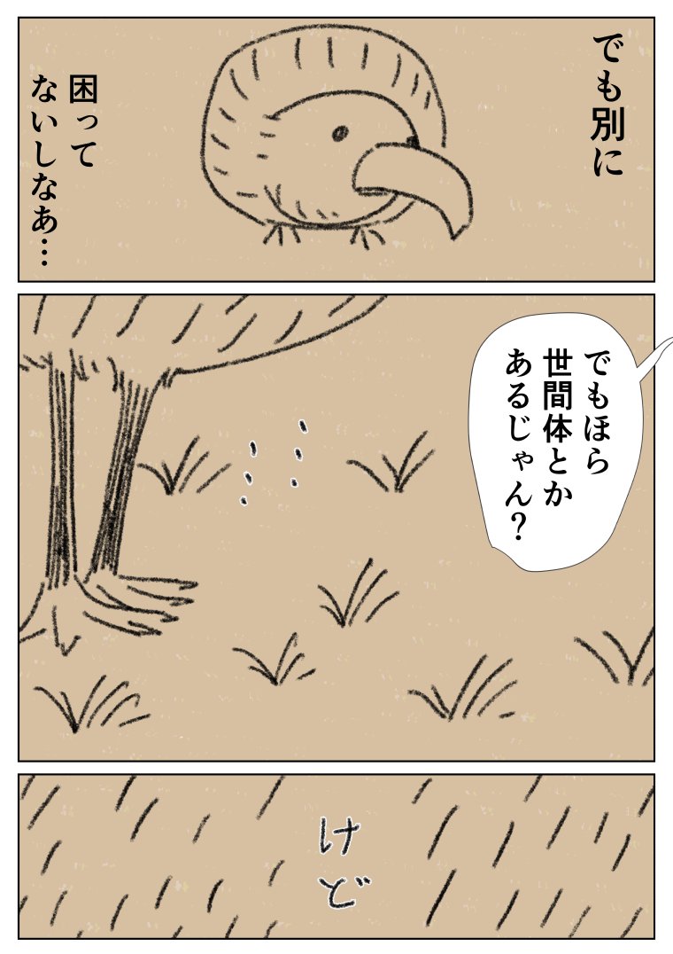 何で飛べないの(1/2) 