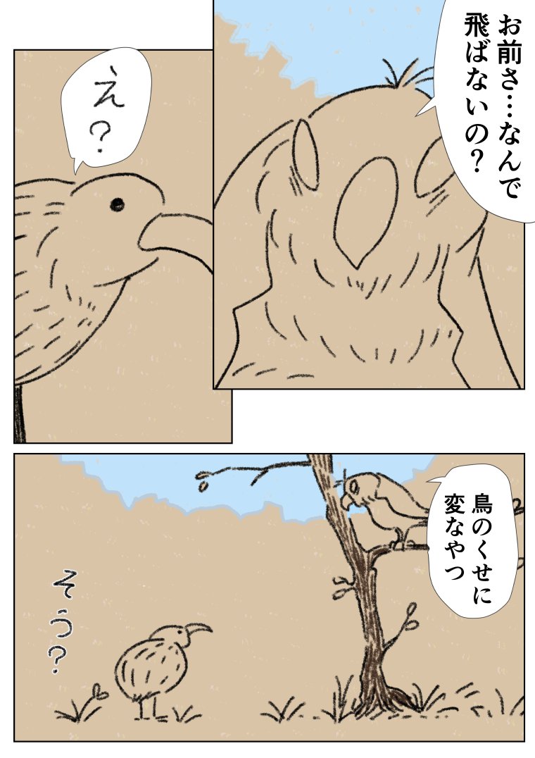 何で飛べないの(1/2) 