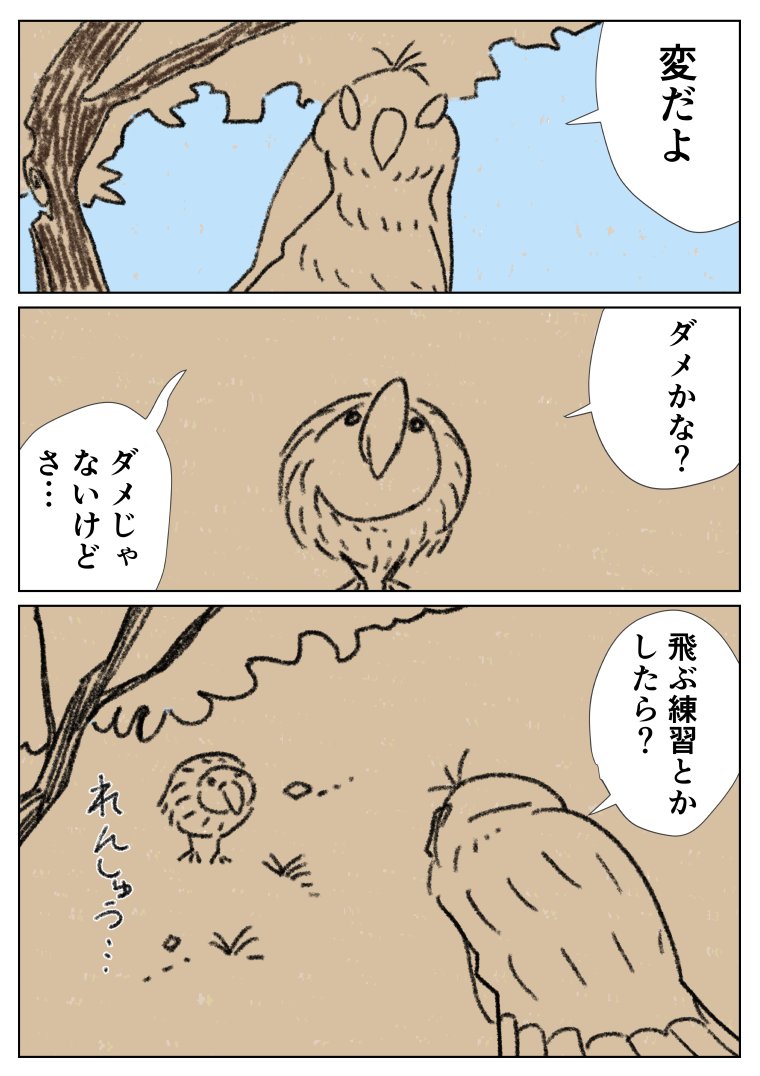 何で飛べないの(1/2) 