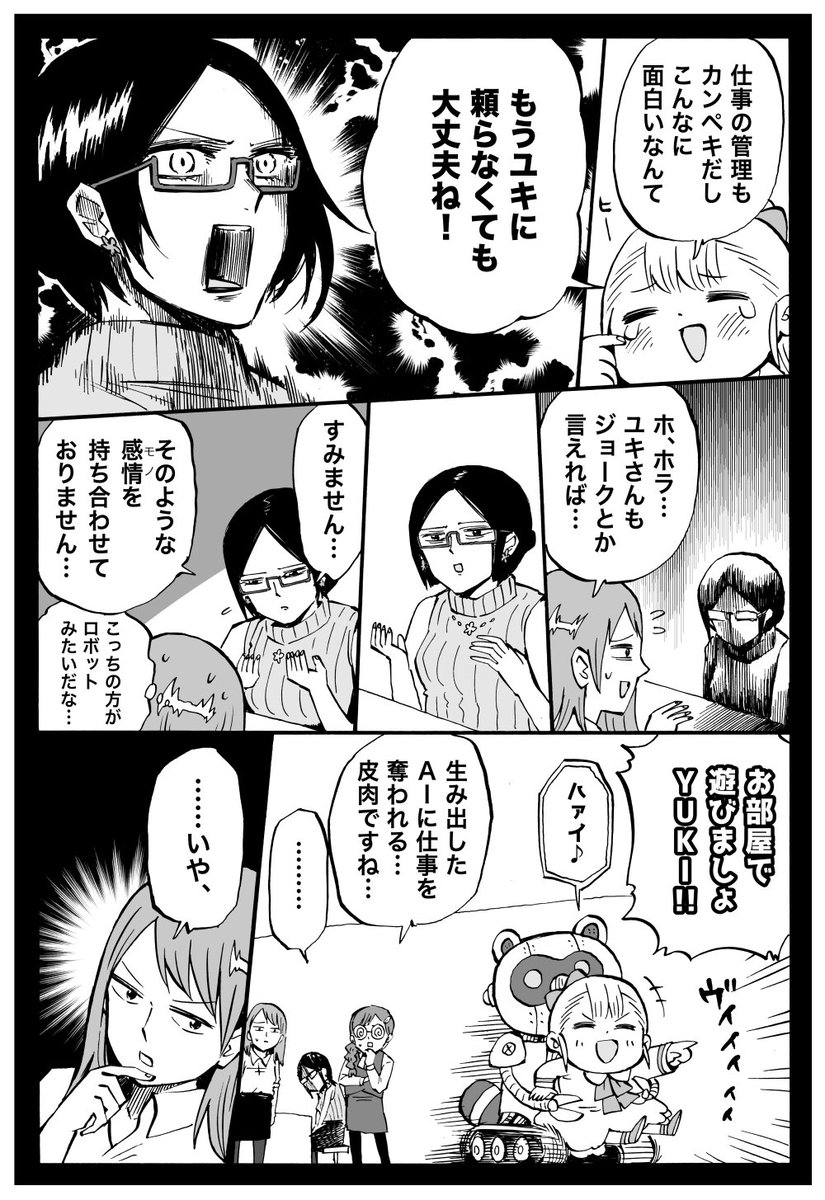 幼女社長 77話「えーあい」 