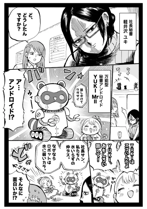 幼女社長 77話「えーあい」 