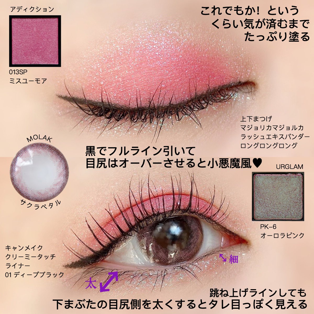 ちこえ 粉質が値段相応ではあるのだけどやんちゃに発色するピンクとして使ってる この春ライブのメイク いいね数は少ないけれど個人的にめちゃくちゃ気に入っていて私の春ピンクメイクの根幹となっています Twitter