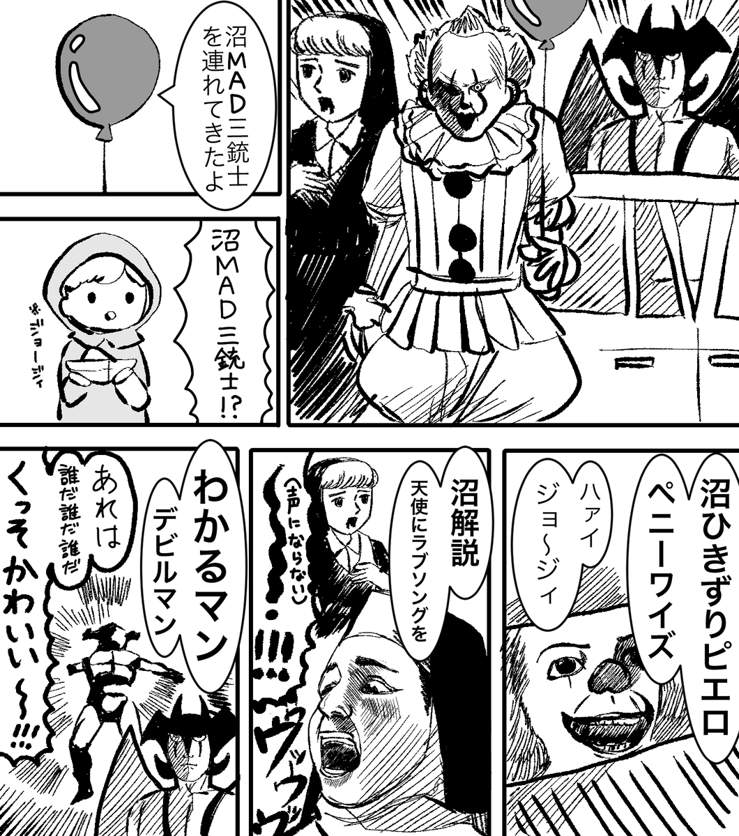 沼MAD三銃士 