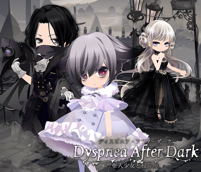 セルフィ公式ツイッター オススメ情報 汚れきった世界に生きる 掃除屋 の男と亜人少女の物語 荒廃ゴシックファンタジーガチャ 明日をお楽しみに ポケットランド