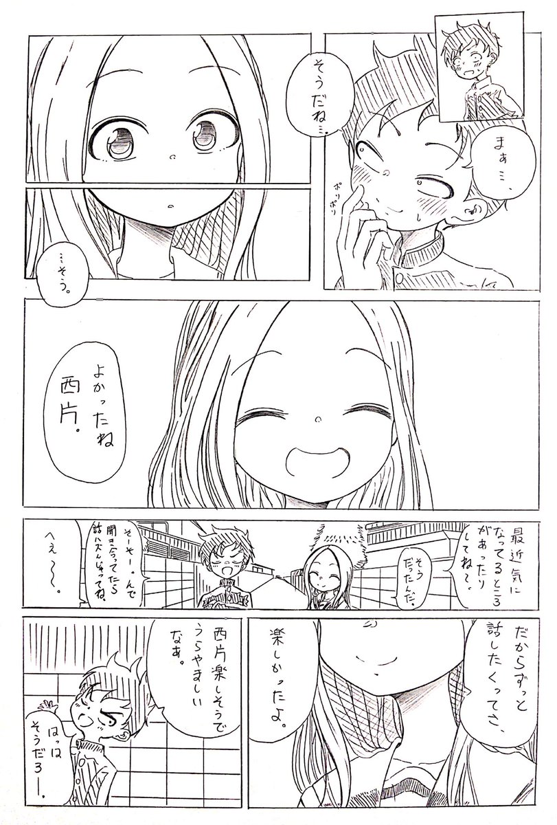 ラフマンガ高木さん12話
「とれない」1/4 