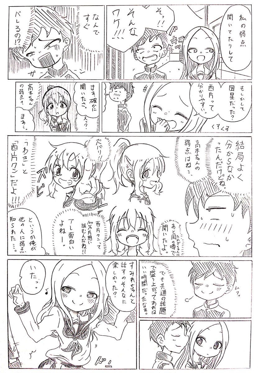 ラフマンガ高木さん12話
「とれない」1/4 