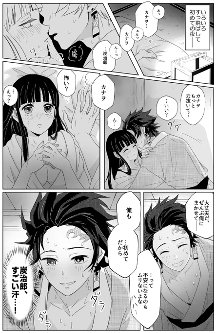 炭カナ 初めての夜
※204話後、もうすぐ挙式なんだけど我慢できなかった長男(まだ夫婦じゃない)
※初めての～とあるけど全くそんな雰囲気じゃないので安心して見てください(ふがいなし) 