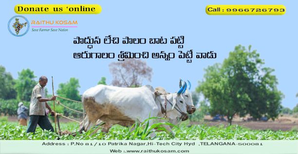 raithukosamorg's tweet photo. Donate for RAITHU KOSAM ORGANISATION and be a part of saving a farmer.

We are fighting for farmers
Our organization serves the farmers
So please support us by donating how much you can

Please click the link to donate us
🙏🙏🙏🙏
https://t.co/D94dpjf4DE https://t.co/1AHkMqqfmv