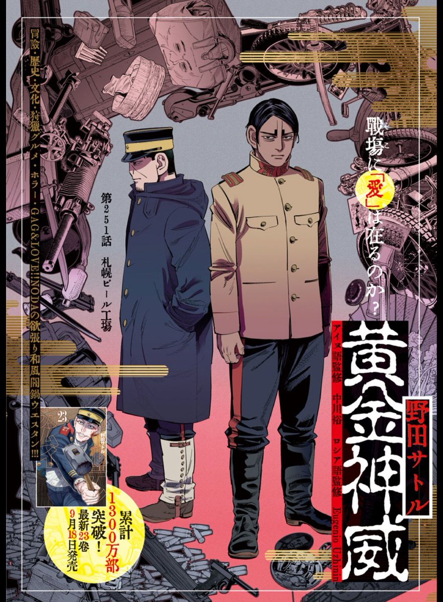 Twitter 上的 Golden Kamuy Central Tomoyo Gk え すうですね 気づかなかったです 今日もゴールデンカムイのおかげで新しいことを学びました 本当にありがとうございます Twitter