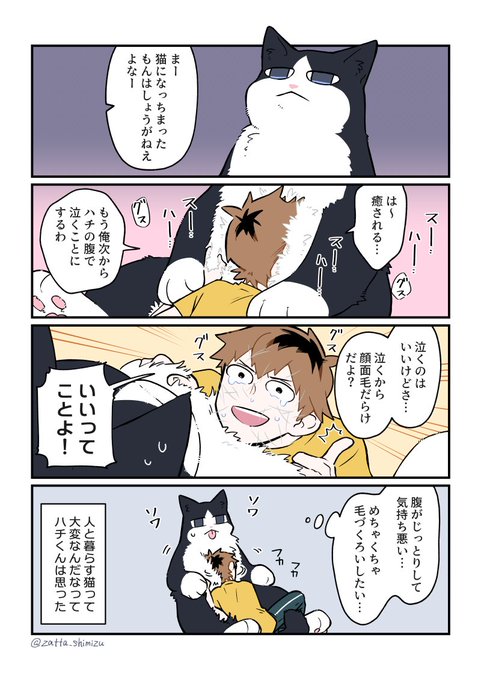 猫になったモフ田シリーズ を含むマンガ一覧 2ページ ツイコミ 仮 猫になったモフ田シリーズ を含むマンガ一覧 2ページ ツイコミ 仮