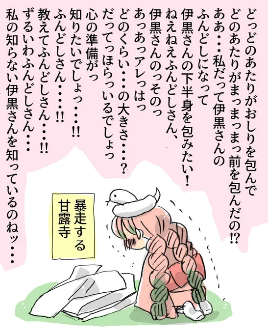 伊黒さんのふんどしになりたい 

#鬼滅の刃 #おばみつ 