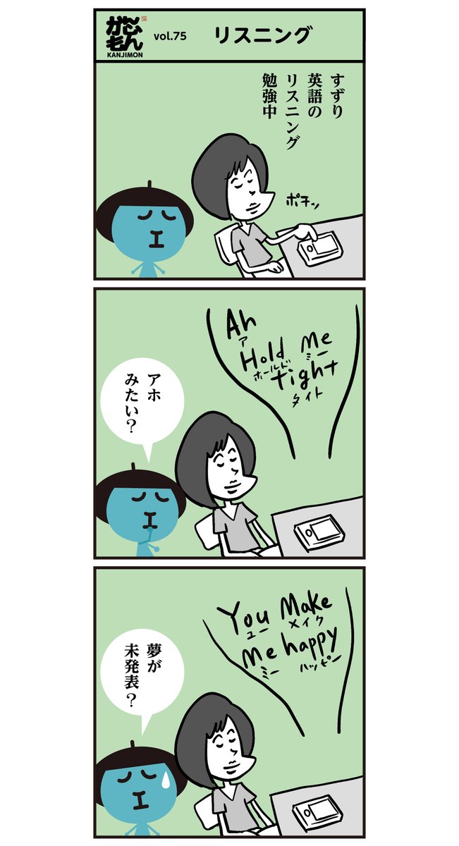英語空耳?の空ちゃん… #空耳 #漢字 #漫画 