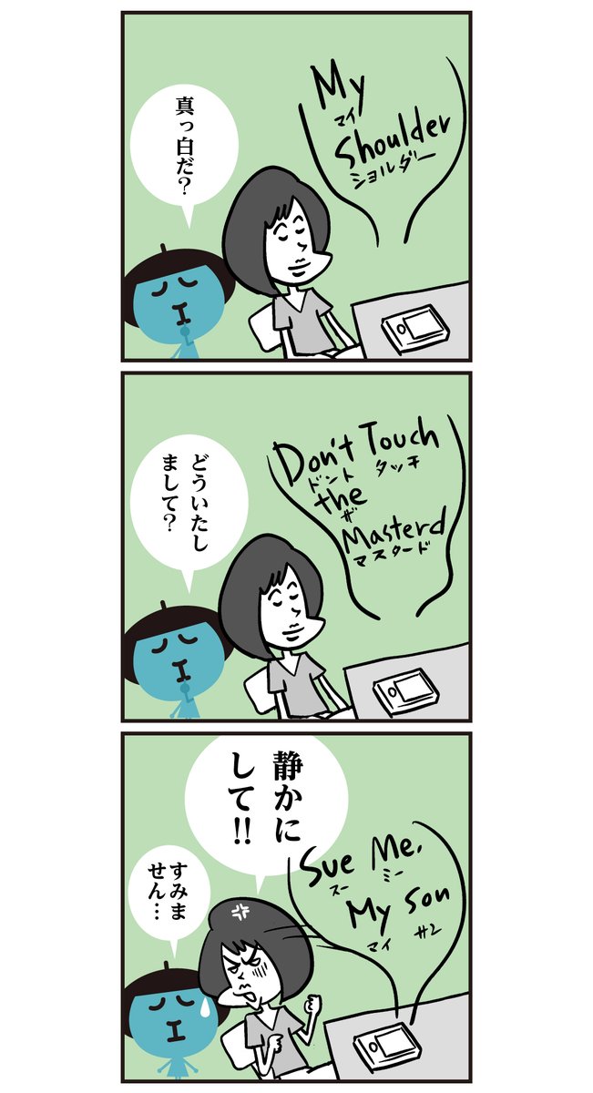 英語空耳?の空ちゃん… #空耳 #漢字 #漫画 
