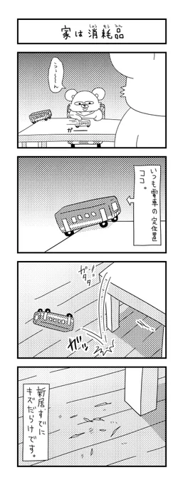 まだ引っ越して半年もたってないのに…😰  

#ズボラ主婦 #育児 #あるある #子育て #漫画 #4コマ #思ってたんとちがう育児 #育児ノイローゼ #育児漫画 #4コマ漫画  #電車 #新居 #二歳 