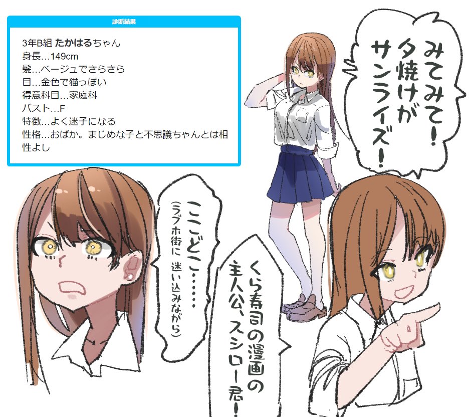 Twitter 上的 1年3組たかはる 3年b組 たかはるちゃん 身長 149cm 髪 ベージュでさらさら 目 金色で猫っぽい 得意科目 家庭科 バスト F 特徴 よく迷子になる 性格 おばか まじめな子と不思議ちゃんとは相性よし Shindanmaker T Co Dveqekpr4m たかはるちゃん