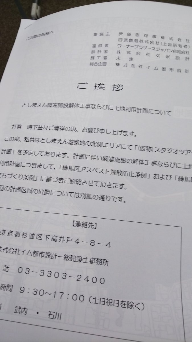 Jcp練馬まんなか世代後援会 スタジオツアーの図面 おい 広すぎないか 都立防災公園じゃなかったんかい 建物は19メートル としまえん 説明会
