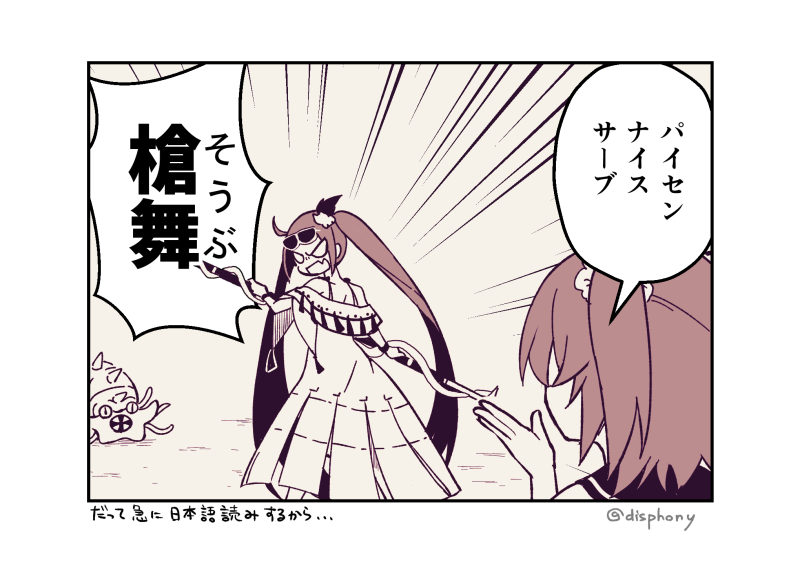 夏魔・必滅サーブ(夏イベお疲れ様でした) 