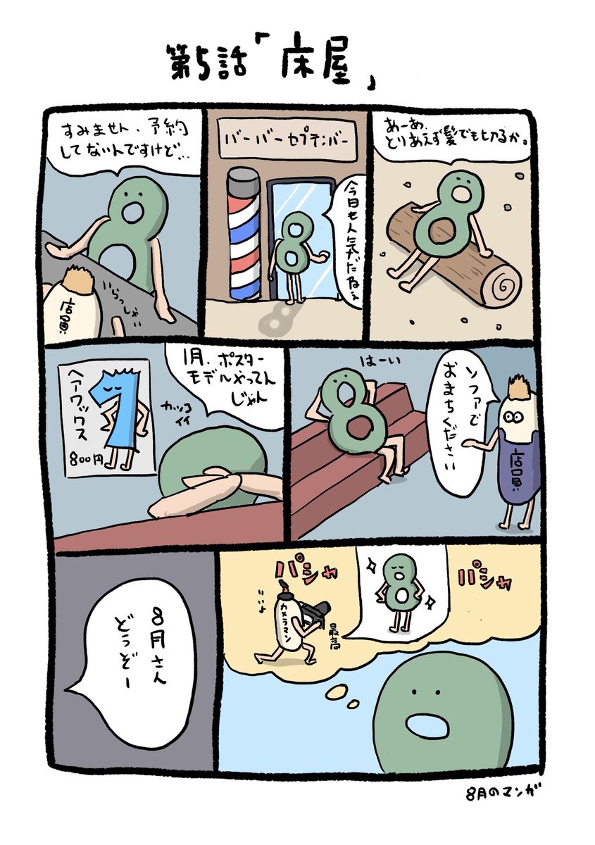 第5話「床屋」

 #イラスト #お絵かき #マンガ #8月のマンガ 