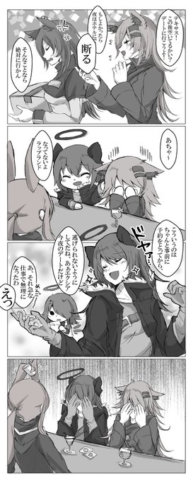 教えて!モスティマ先生 ～彼女の誘い方編～
#アークナイツ 