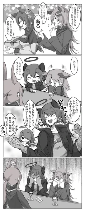 教えて!モスティマ先生 ～彼女の誘い方編～
#アークナイツ 