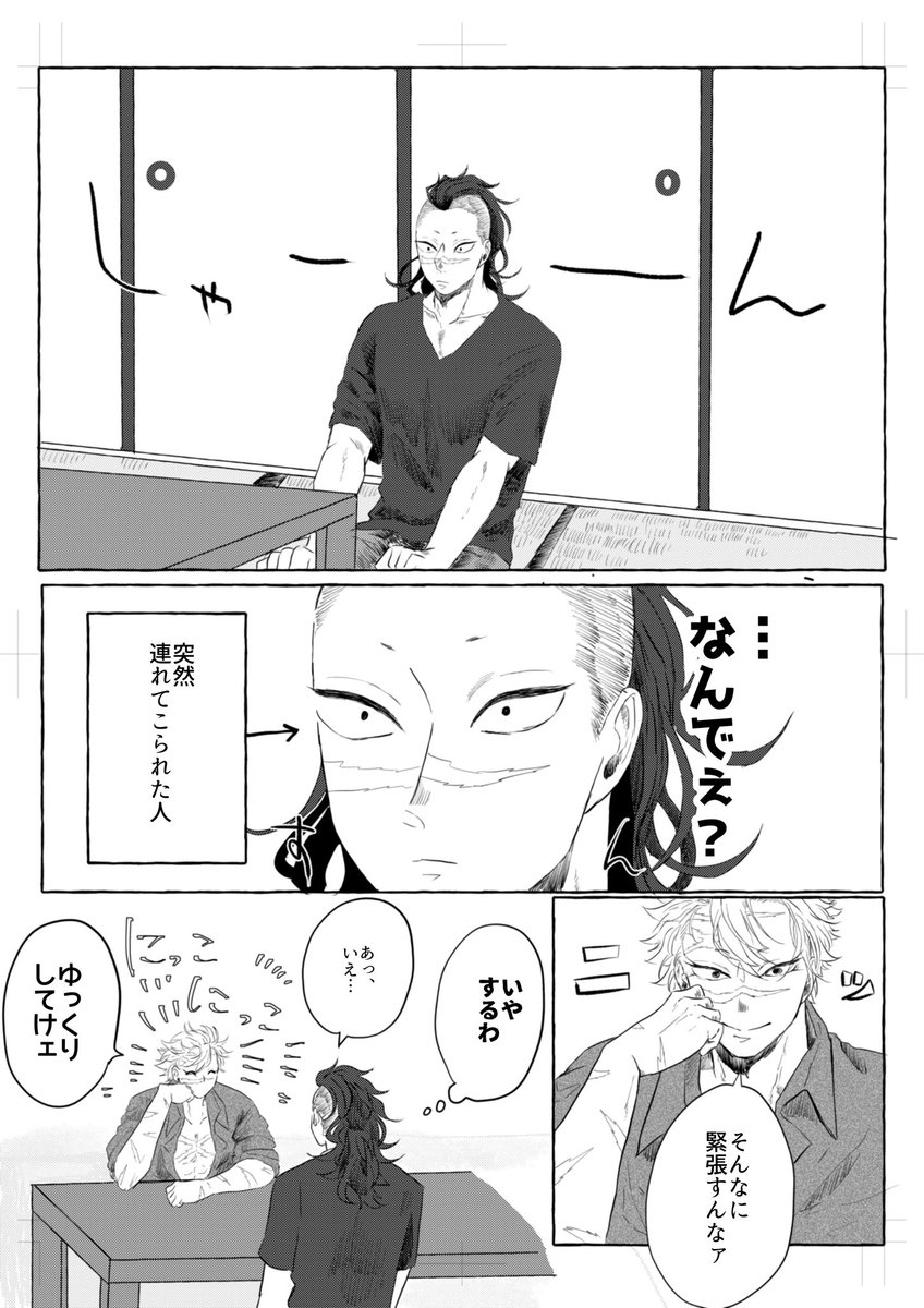この設定の2人
〜893兄(記憶あり)と一般人げゃ(記憶なし)出会い編〜
※さねげん 