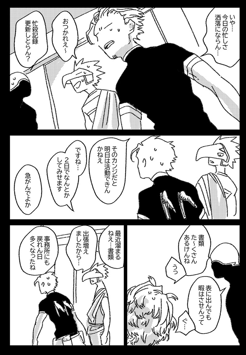 ホ事務所漫画 1/2 少し本誌ネタ 