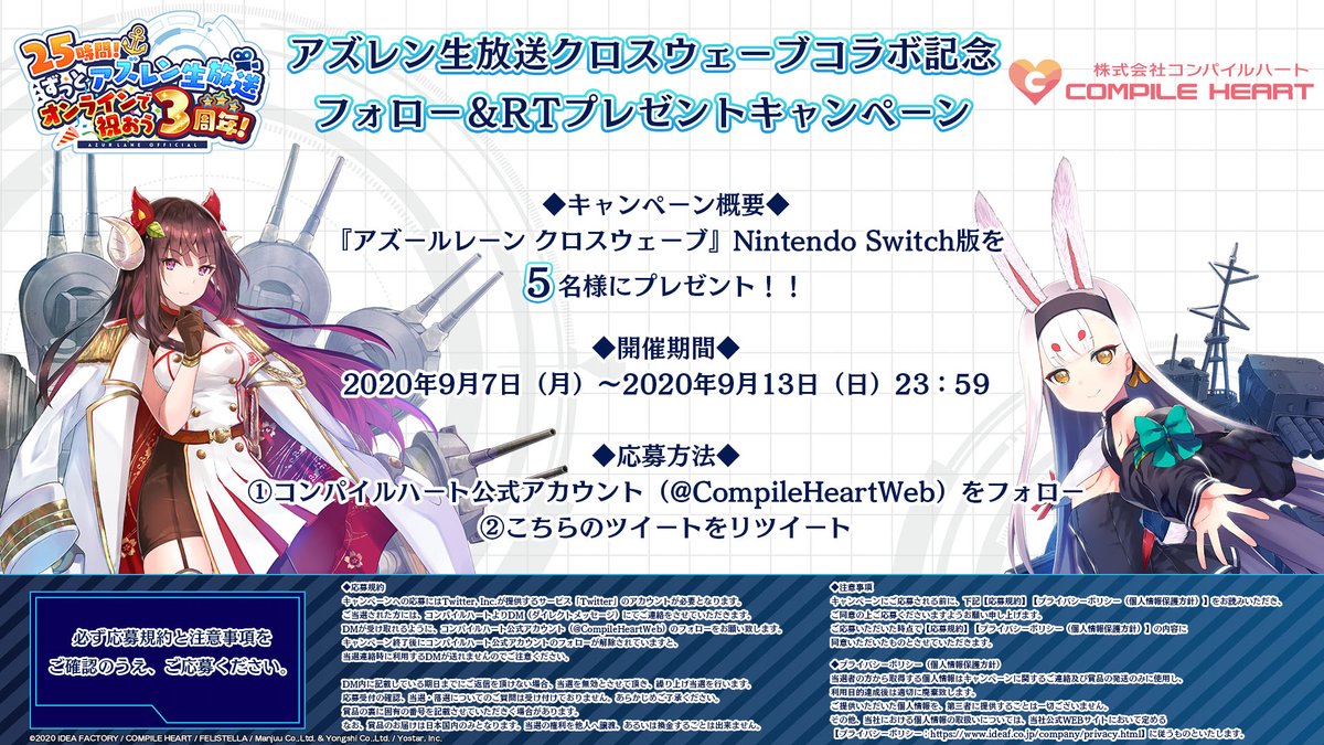 コンパイルハート 25時間 ずっとアズレン生放送 オンラインで祝おう３周年 生放送コラボプレゼントキャンペーン アズールレーン クロスウェーブ Nintendo Switch版が5名様に当たる 詳細は画像をご確認下さい 番組スケジュール T Co