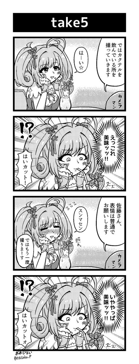 佐藤心さんと5周年の漫画です 