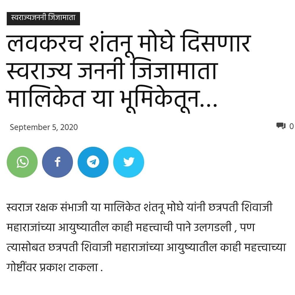 RT PromotersVijay "RT <a href="/PROMOTERS28/">PROMOTERS228</a>: स्वराज्य जननी जिजामाता ह्या मालिकेत सुप्रसिद्ध अभिनेता शंतनु मोघे दिसणार छत्रपती शाहू महाराजांच्या भुमिकेत .....
#shantanumoghe #chatrapatishahumaharaj #SwarajyaJananiJijamata #actor #marathicelebrity #instagram #h… "