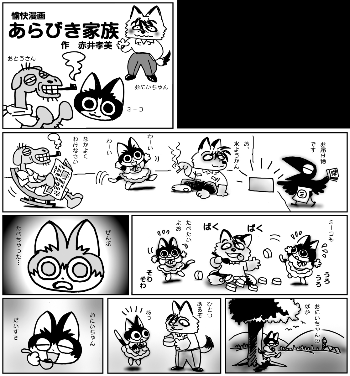 あらびき家族 #漫画 #オリジナル #動物擬人化 #家族 #猫 #犬 #ラクダ https://t.co/BHmX3ifzPs 