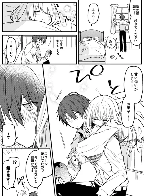 おいしそうな匂いがしたのです #白聖女と黒牧師 