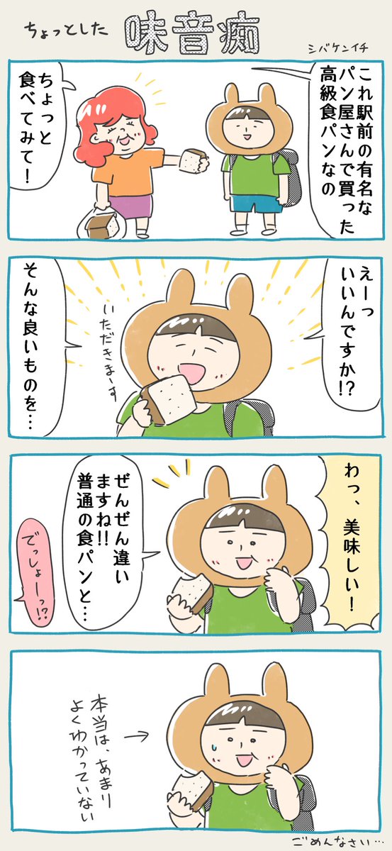 ちょっとした日記です

#4コマ #絵日記 