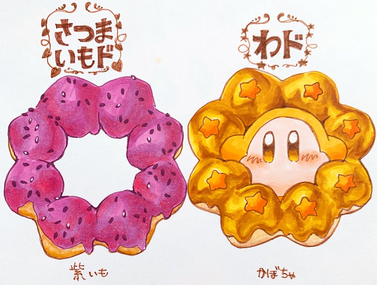 あら カービィ Ar Twitter ミスドと勝手にコラボ かぼちゃ わどちゃ カービィ イラスト Kirby Illust