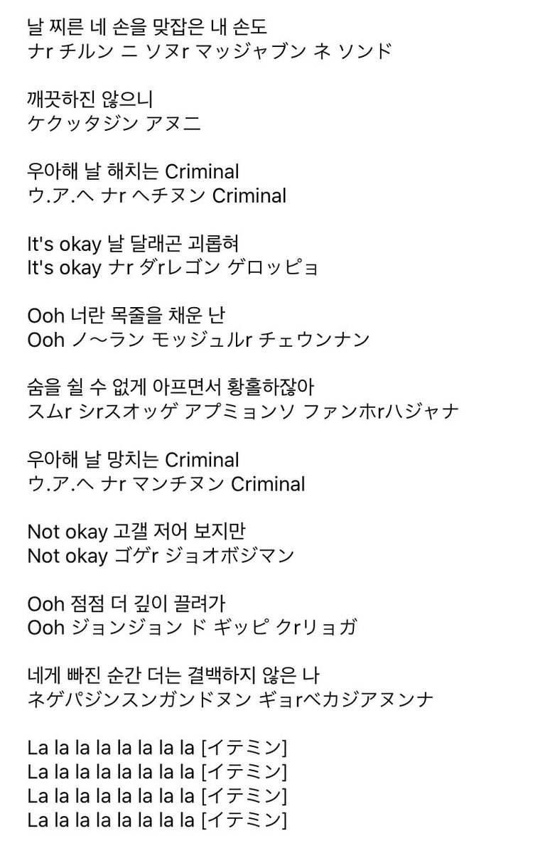 J 𝕚 Aҽ 𝕊ℍ𝕀ℕ𝕖𝕖 𝕚𝕤 𝔹𝕒𝕔𝕜 Taemin Criminal 歌詞 韓国語の発音 カタカナで書いてみた ㄹ のパッチムは R 注意 応援法の イテミン 部分も入ってます 해롭단 거 잘 알지 ヘロッダンゴ