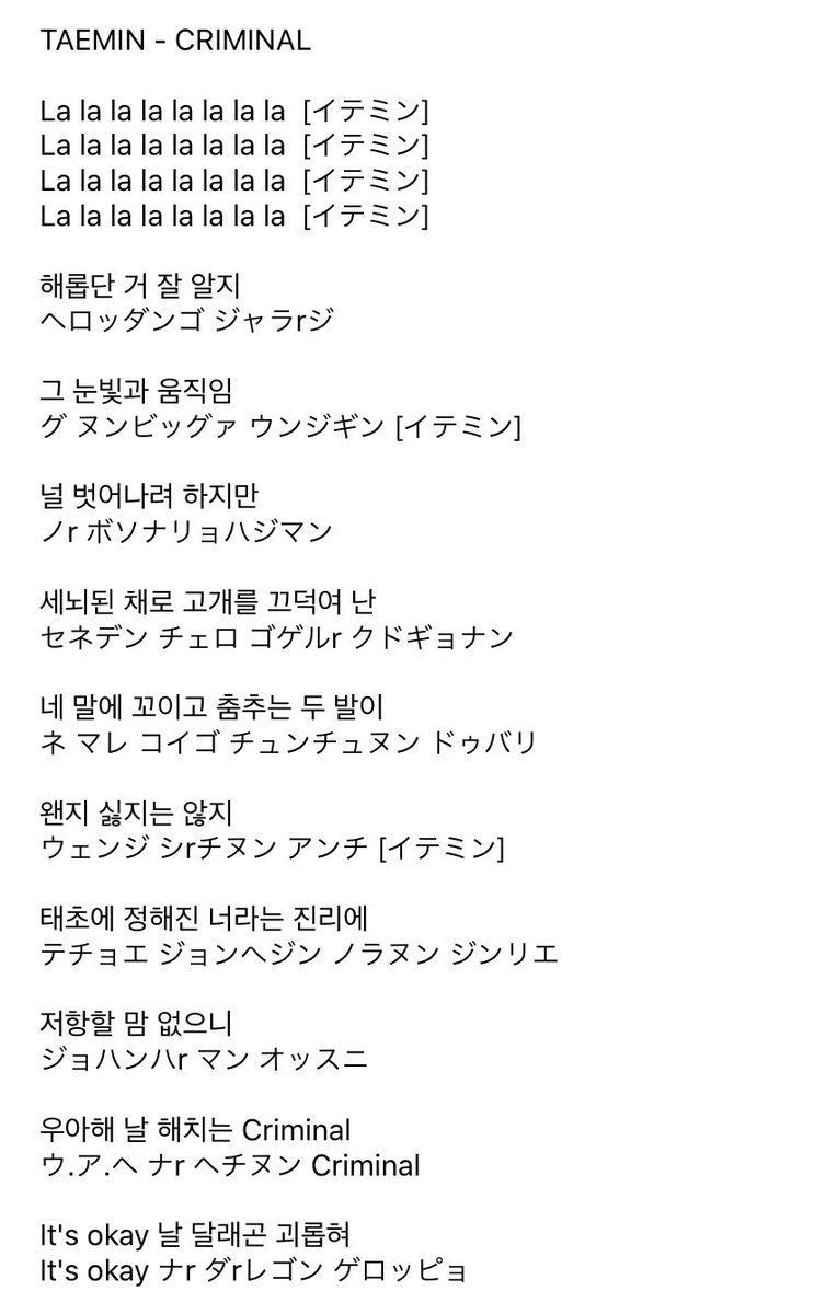 J 𝕚 Aҽ 𝕊ℍ𝕀ℕ𝕖𝕖 𝕚𝕤 𝔹𝕒𝕔𝕜 Taemin Criminal 歌詞 韓国語の発音 カタカナで書いてみた ㄹ のパッチムは R 注意 応援法の イテミン 部分も入ってます 해롭단 거 잘 알지 ヘロッダンゴ