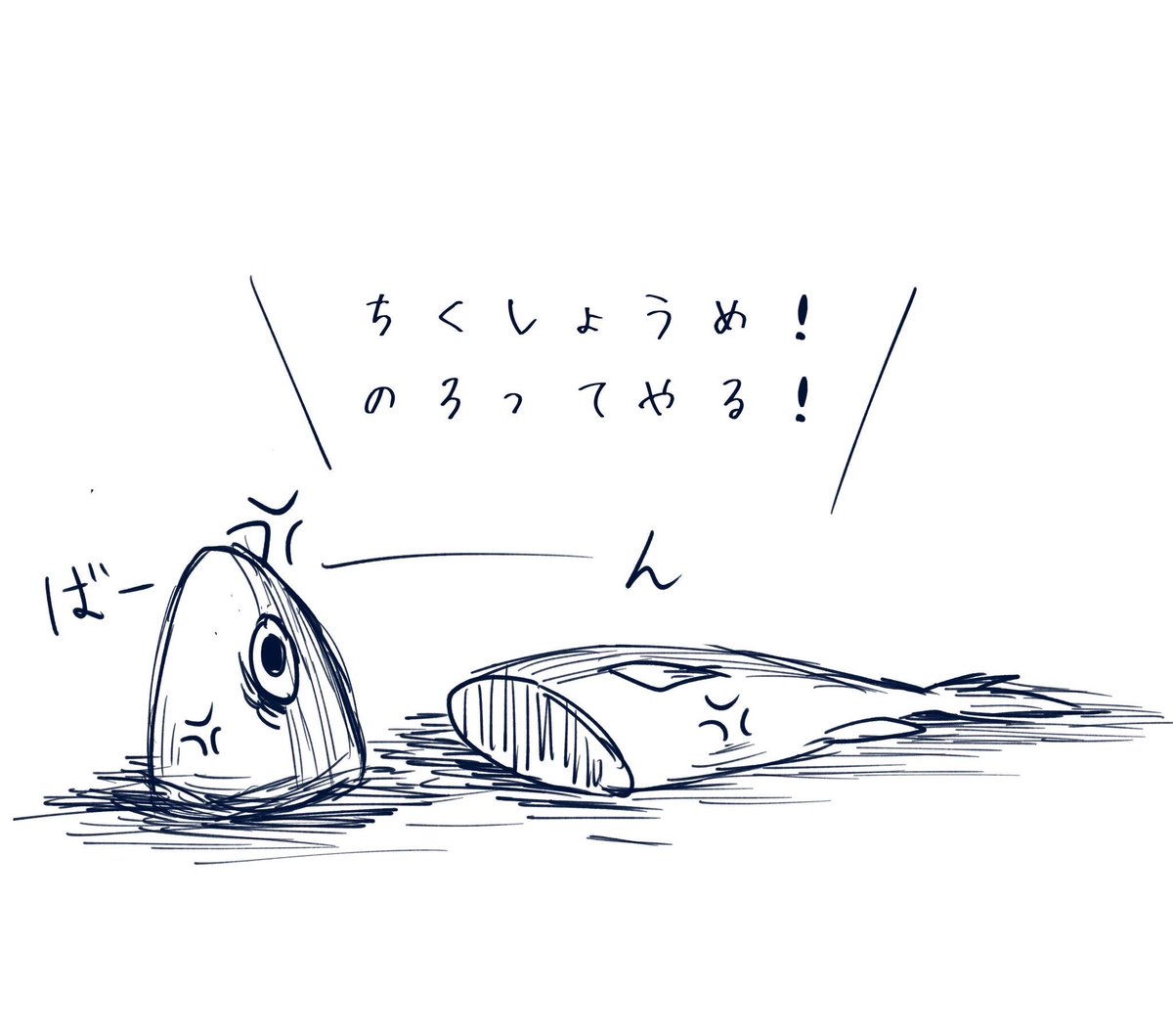 まぁイワシなのでしょっちゅう首はねられてますがな 