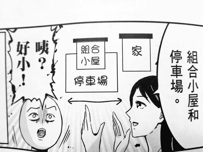 母にも見本誌あげたら「ポールの台湾語表記がわかった✨」って喜んでた。そこなんだ。 

あと「プレハブ」が「組合小屋」になことに笑ってた。たしかに私も「組合小屋!?」ってなった 
