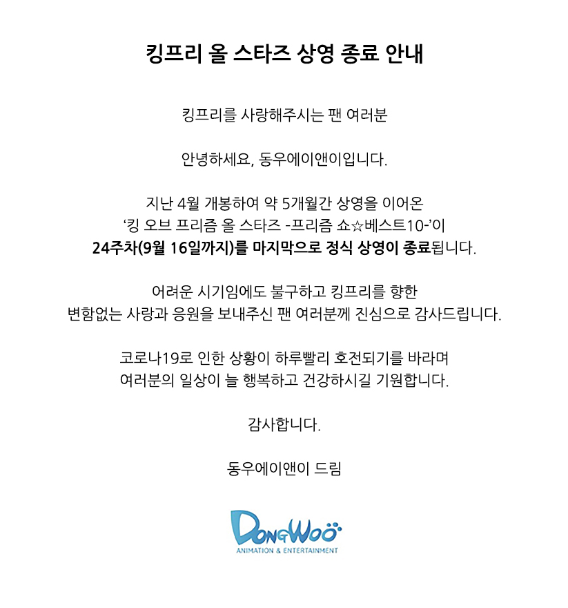 킹 오브 프리즘 한국 공식 tweet media