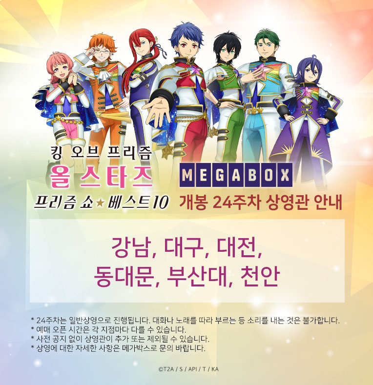킹 오브 프리즘 한국 공식 tweet media