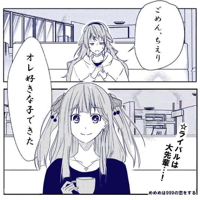 ちえり「私、誰が相手でも負けない…‼︎」 #めめアート #ちぇり絵 